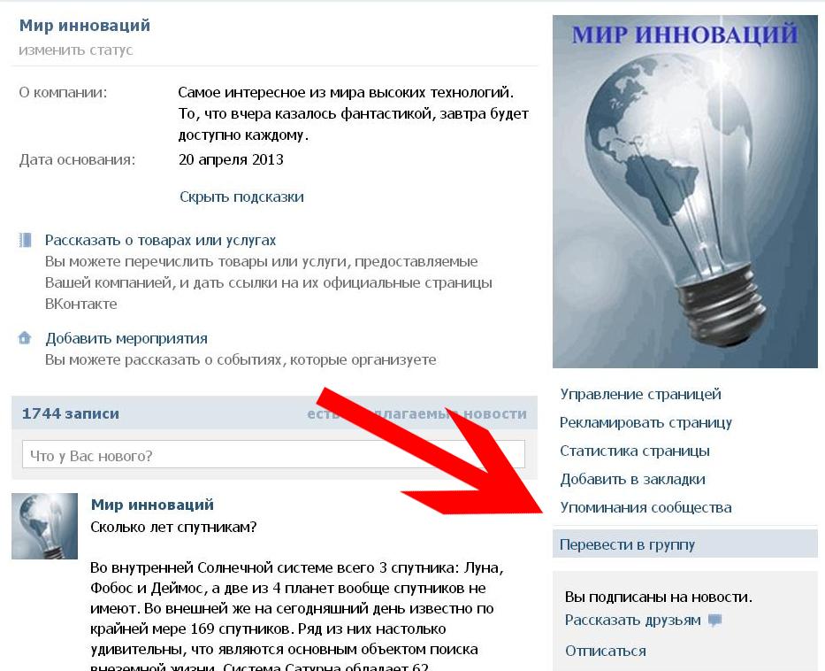 Перевод стр. Перевести группу в страницу ВКОНТАКТЕ. Перевести страницу в группу. Перевести группу в публичную страницу. Как перевести сообщество в группу.