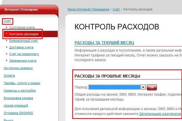 Интернет помощник. Интернет помощник МТС. Детализация интернет трафика МТС. Раздел интернет помощник.